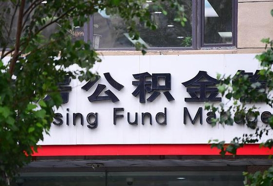 公积金工资的比例-丽江公积金代办平台